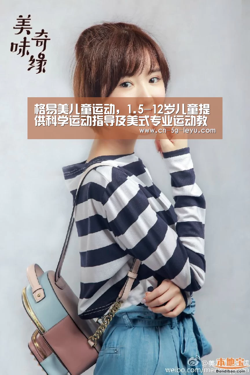 格易美儿童运动,1.5-12岁儿童提供科学运动指导及美式专业运动教育|乐鱼app手机版下载(图2) 乐鱼app手机版下载