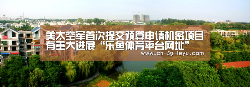 乐鱼体育平台网址