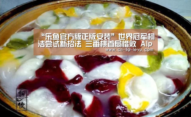 乐鱼官方版正版安装