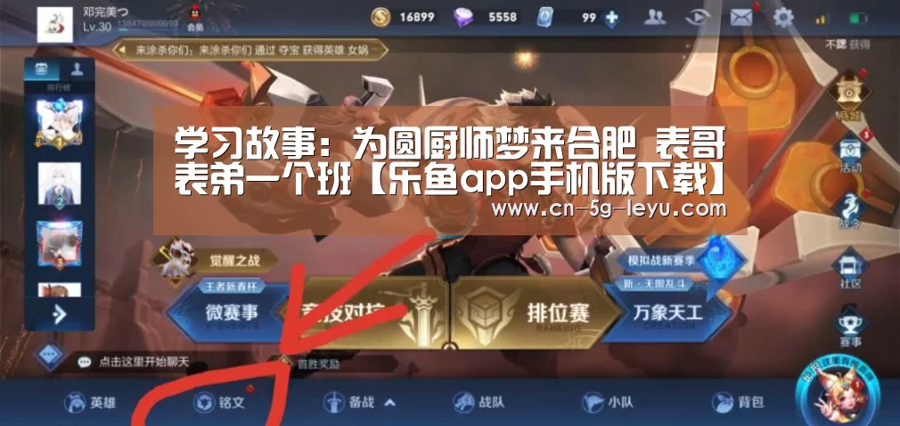 学习故事:为圆厨师梦来合肥 表哥表弟一个班【乐鱼app手机版下载】(图2) 乐鱼app手机版下载